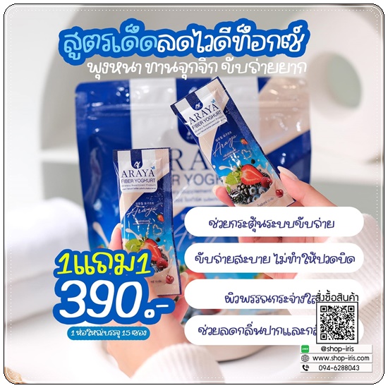 อารยา ไฟเบอร์โยเกิร์ต Araya Fiber Yoghurt (ของแท้)