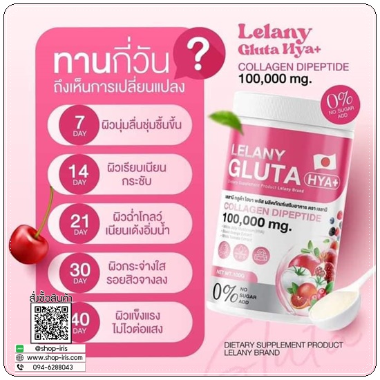 Lelany กลูต้าไฮยา Gluta HYA+ (1แถม1)