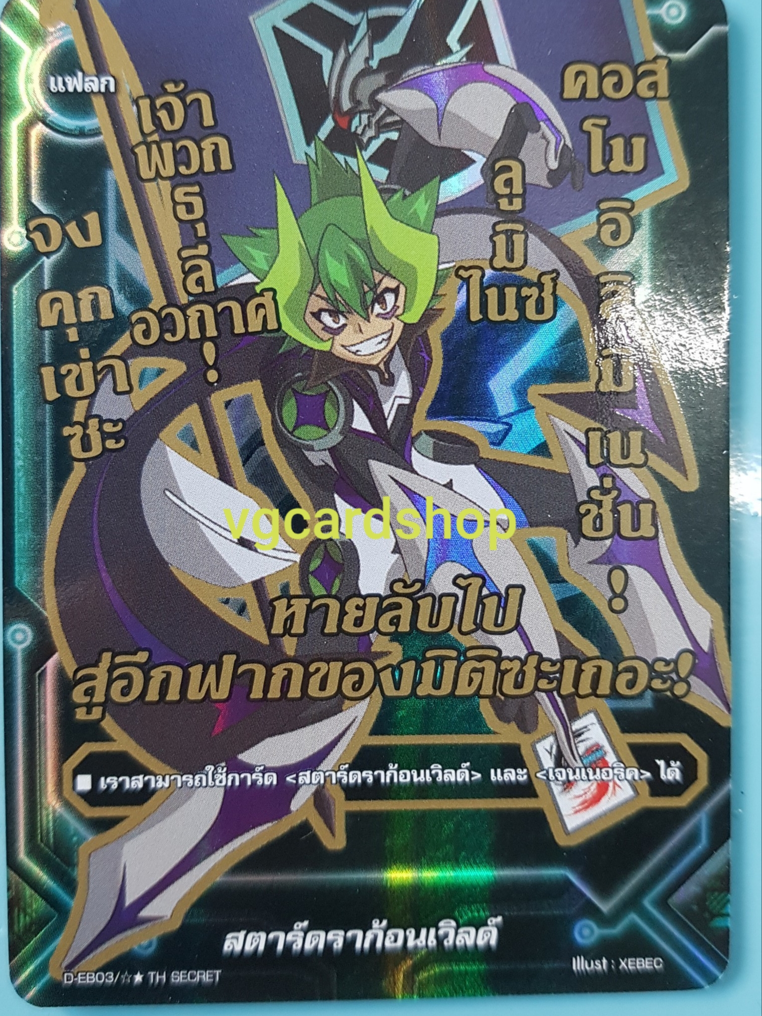 ธงแฟลกสตารดราก้อน ดร.การะ ลายเซนต์