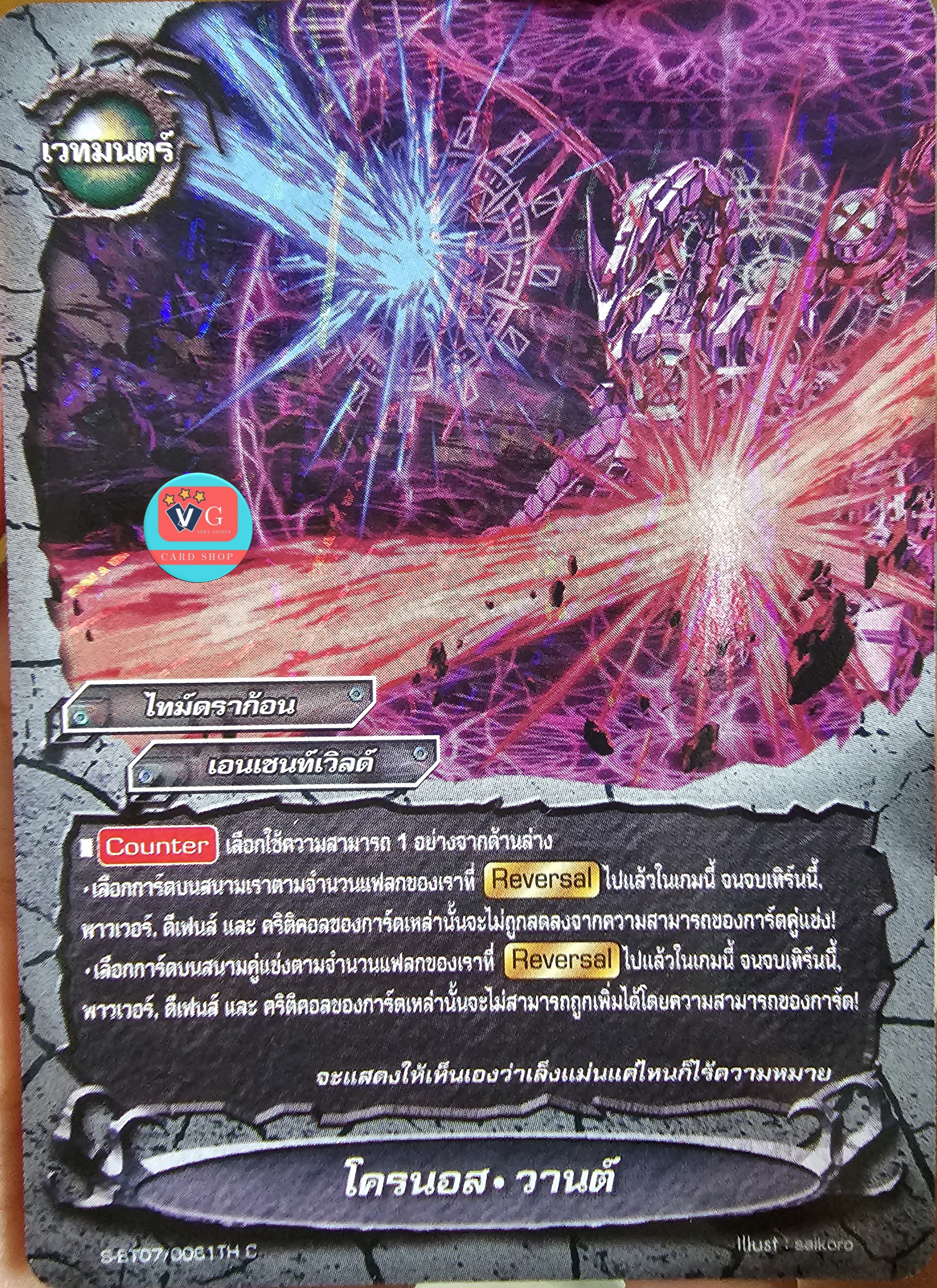 ฟอย โครนอส วานต์