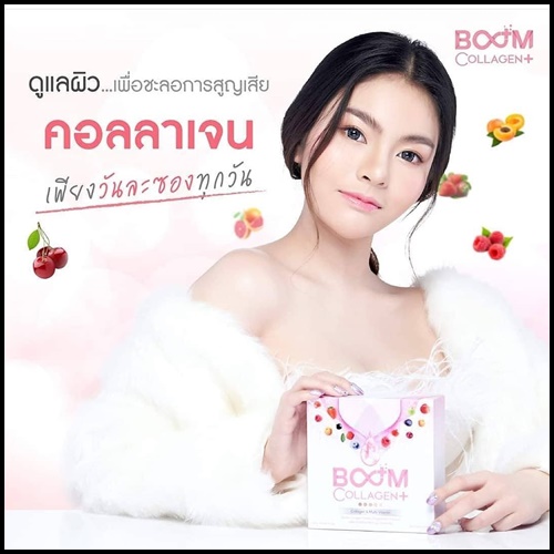 Boom Collagen+ บูม คอลลาเจน พลัส