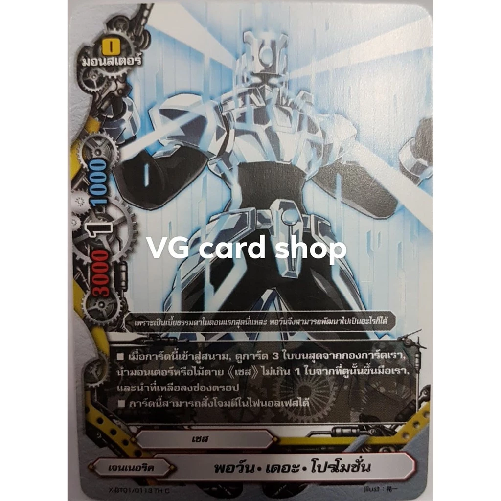 พอว์น เดอะโปรโมชั่น