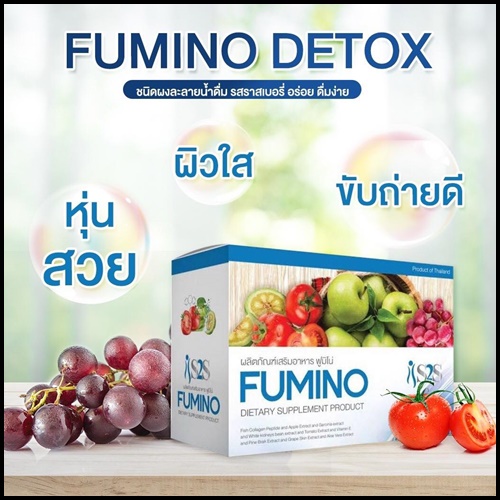 ฟูมิโน่ ดีท็อกซ์ Fumino Detox S2S