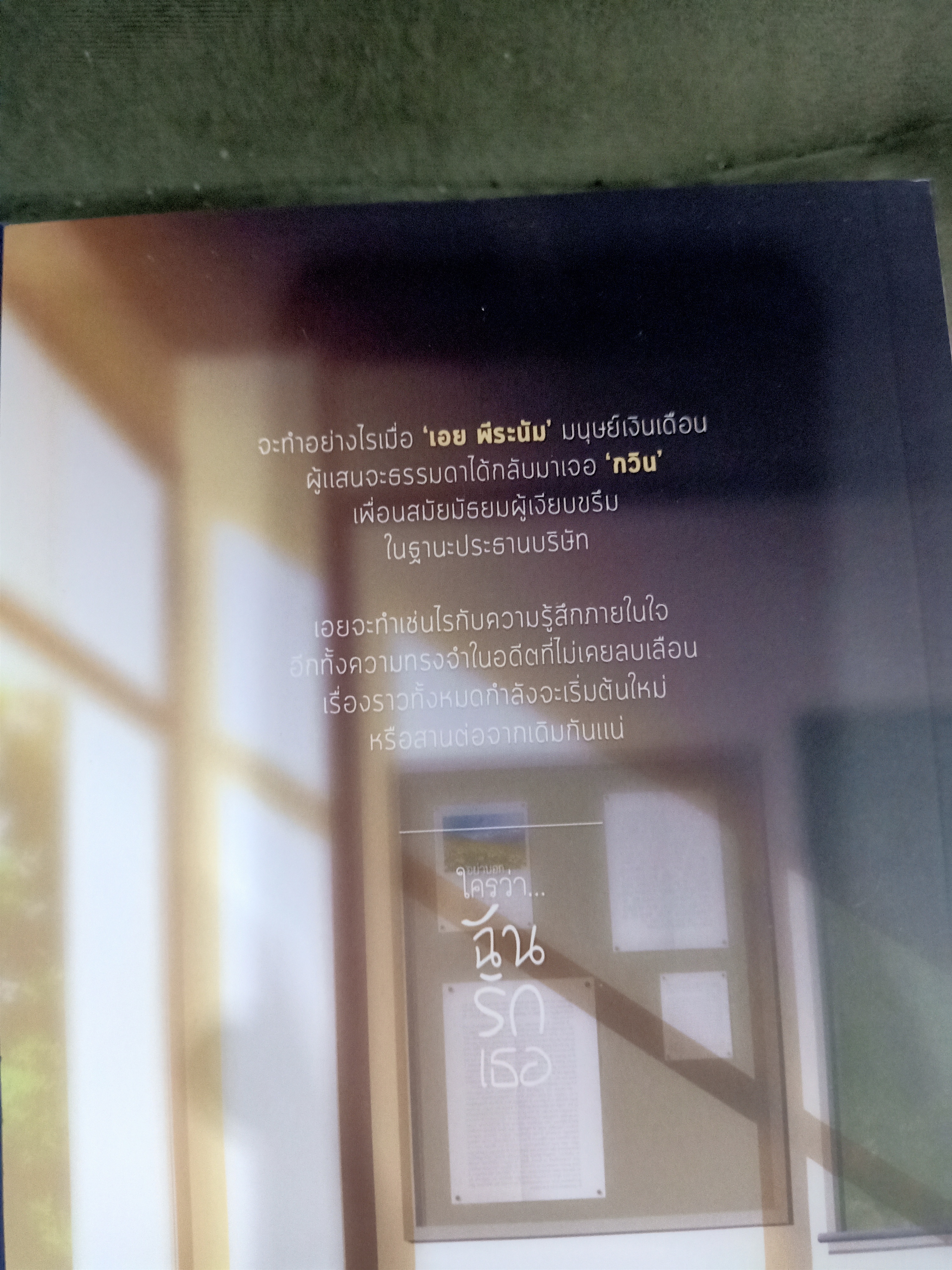 นิยาย อย่าบอกใครว่าฉันรักเธอ มือสอง