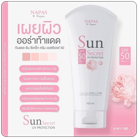 กันแดด Sun Secret UV Protection N Napas