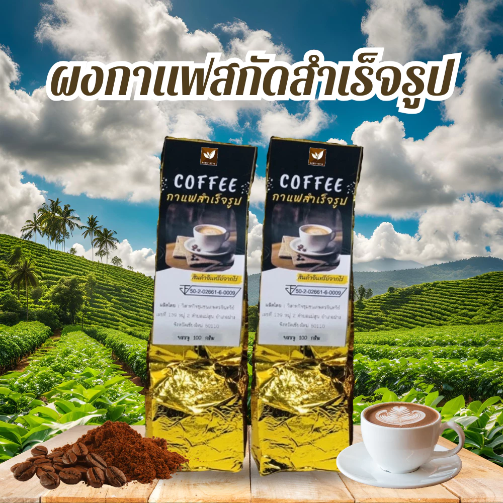 กาแฟดำ 100% ☕️ บรรจุ 100 กรัม กาแฟสำเร็จรูป ตราดอยอ่างขาง | 100% Black Coffee Instant Coffee Doi Angkhang Brand