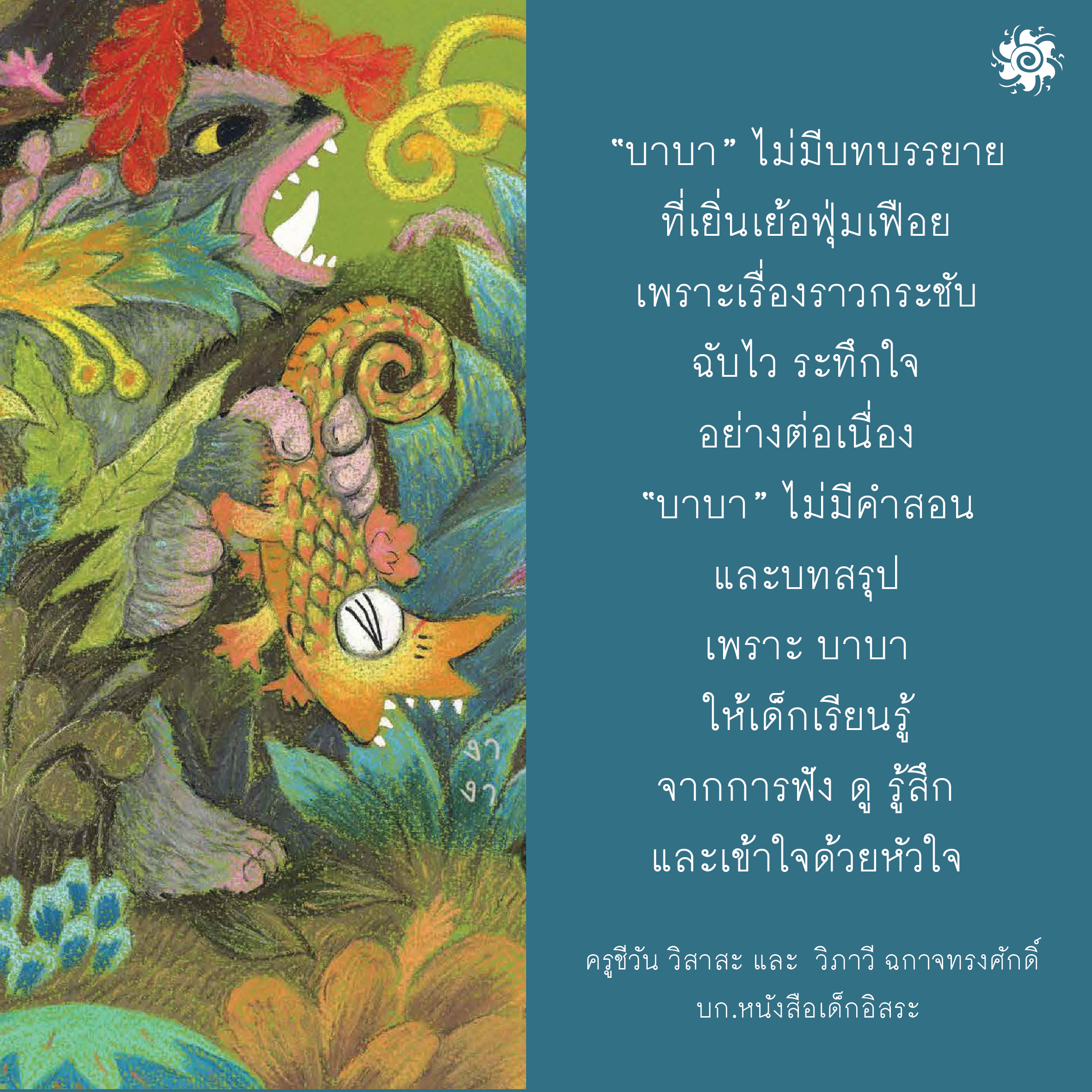 บาบา 3 ปีขึ้นไป (ปกอ่อน) 💢เกรด B💢