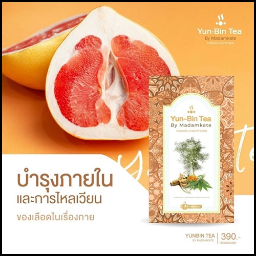 Yun Bin Tea ชายอนบิน ชาสมุนไพรสำหรับผู้หญิง By Madamkate