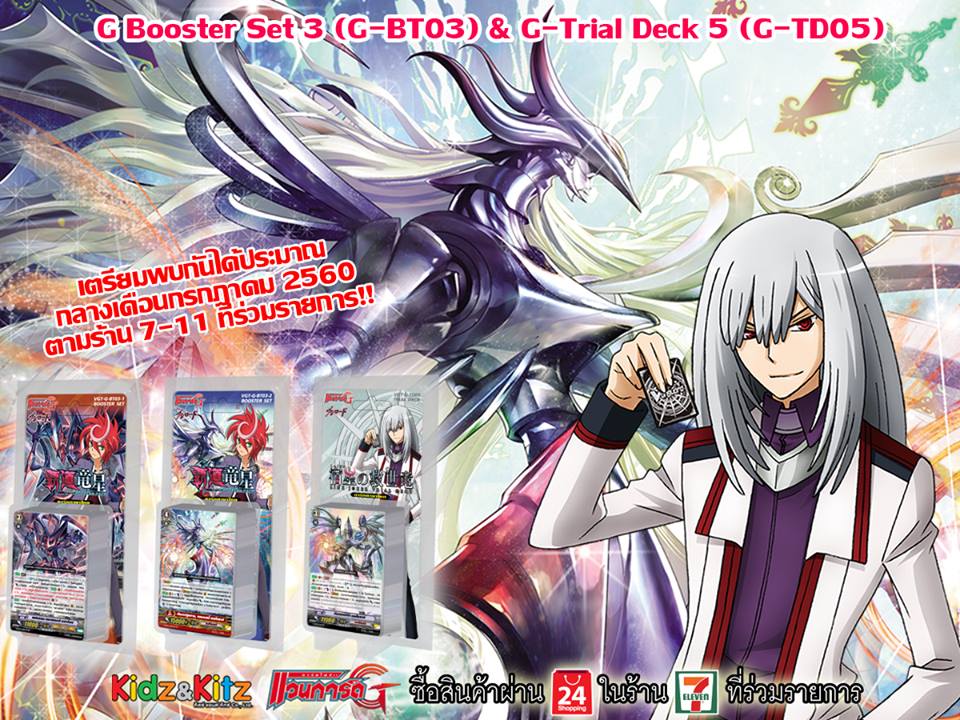 g-bt03-ชาโด้-ลิ้ง-คาเง-ดาร์คอีเรก-มุราคุโม-โกล