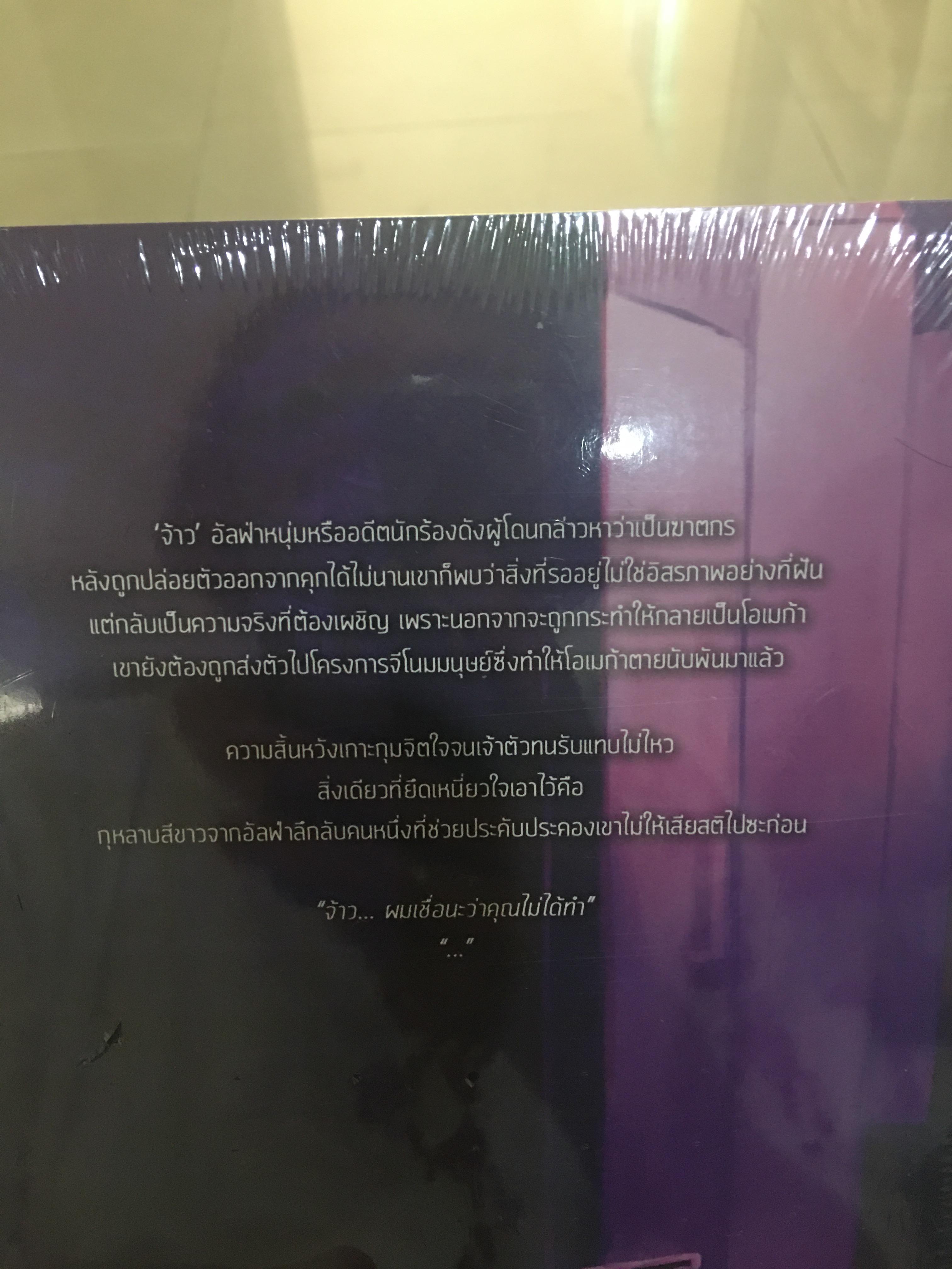 นิยายแต่ง เหยื่อ