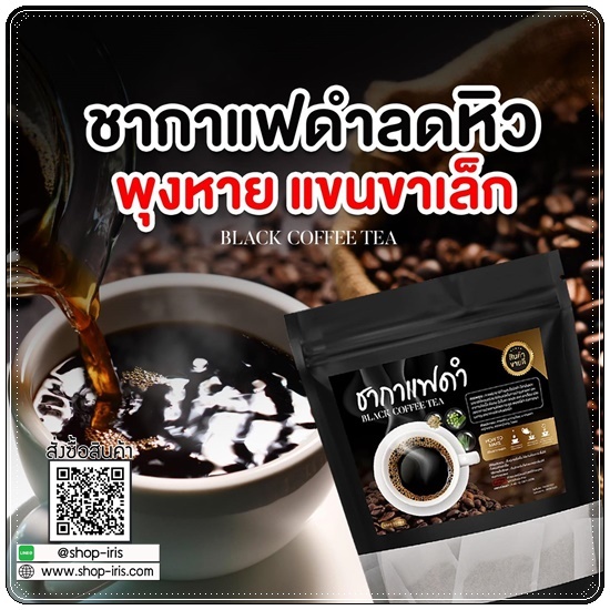 ชากาแฟดำ Black Coffee Tea