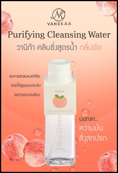 วานีก้า คลีนซิ่ง สูตรน้ำ VANEKAA Purifying Cleansing Water