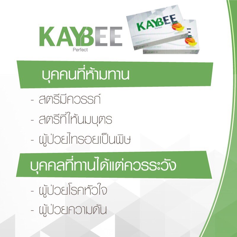 kaybee perfect (อาหารเสริมลดน้ำหนัก ขนาดเล็ก 10 เม็ด)