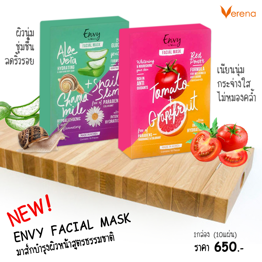 แผ่นมาส์กหน้า เวอรีน่า เอ็นวี่ เฟเชียล มาส์ก (Verena Envy Facial Mask)