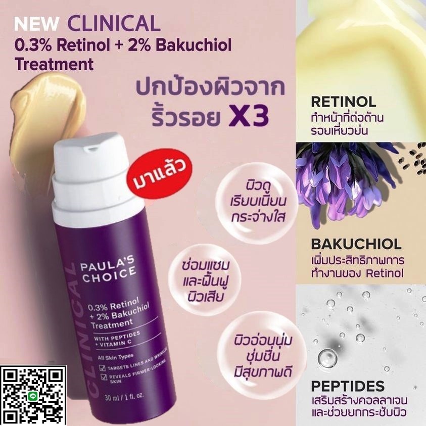 PAULA'S CHOICE :: Clinical 0.3% Retinol+ 2% Bakuchiol Treatment ทรีทเม้นท์ที่รวบรวม Retinol,Bakuchiol,Peptides สำหรับช่วยผิวที่มีปริมาณคอลลาเจนลดน้อยลงต่อต้านกับริ้วรอยเหี่ยวย่น
