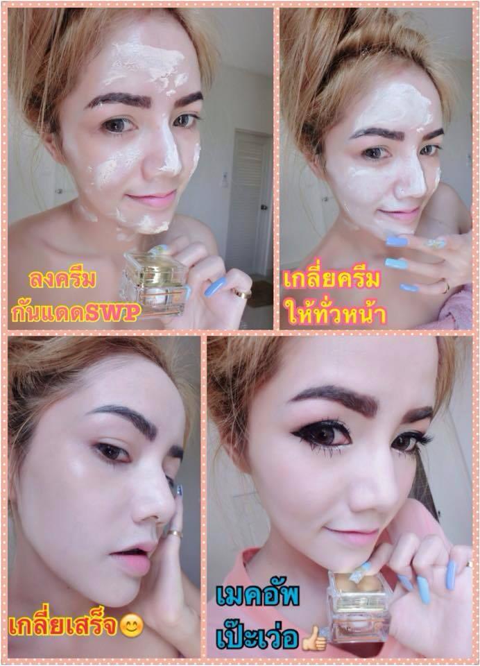 กันแดดซิลิโคน (SWP Smooth Sunscreen Cream)