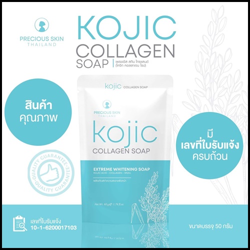 สบู่โคจิก คอลลาเจน โซป KOJIC Collagen soap