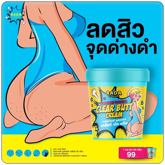 เคลียร์บัทครีม Advanced Booster Clear Butt Cream RADA