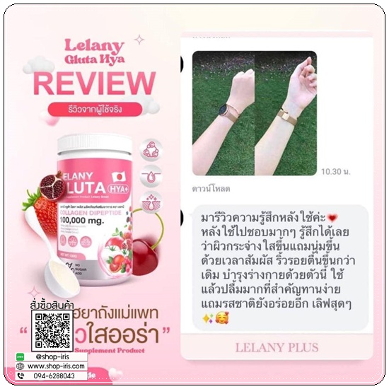 Lelany กลูต้าไฮยา Gluta HYA+ (1แถม1)