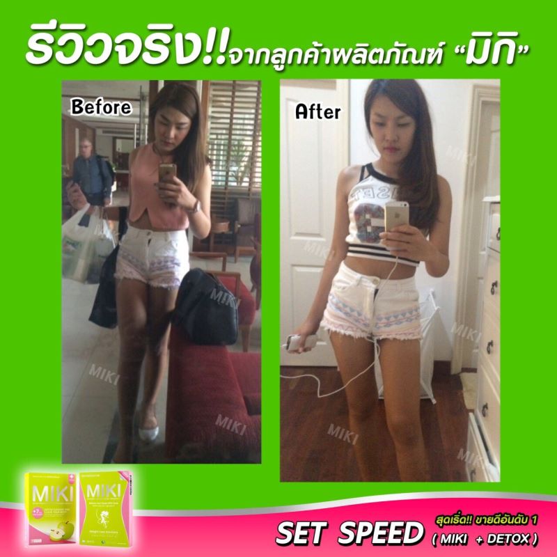 มิกิ ผลิตภัณฑ์ลดและควบคุมน้ำหนัก (Miki Premium Quality 100%)