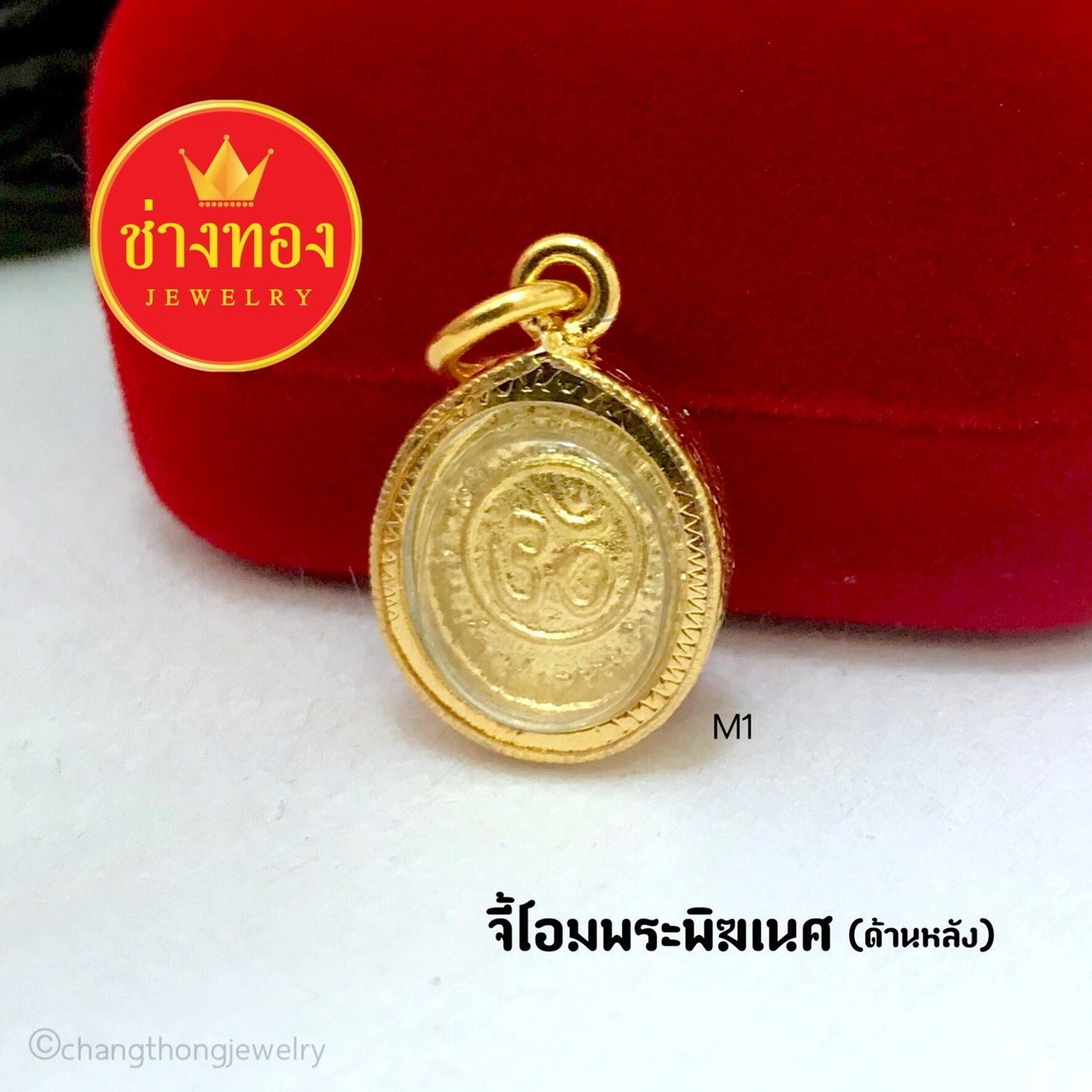 จี้โอมพระพิฆเนศ (กรอบฉลุ)