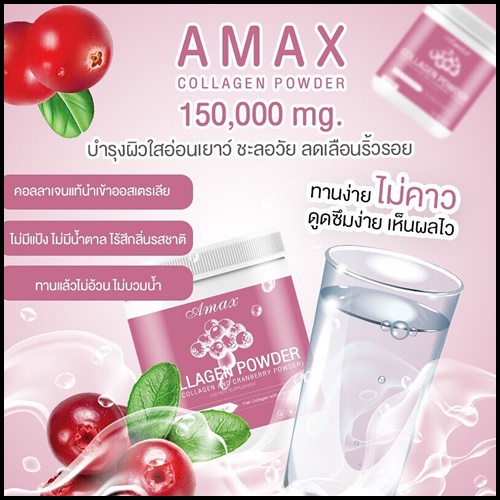 Amax collagen powder เอแม็ก คอลลาเจน พาวเดอร์