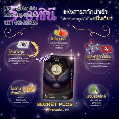 ซีเครท พลัส แอล (Secret Plus L ขาว อึ๋ม ฟิต)