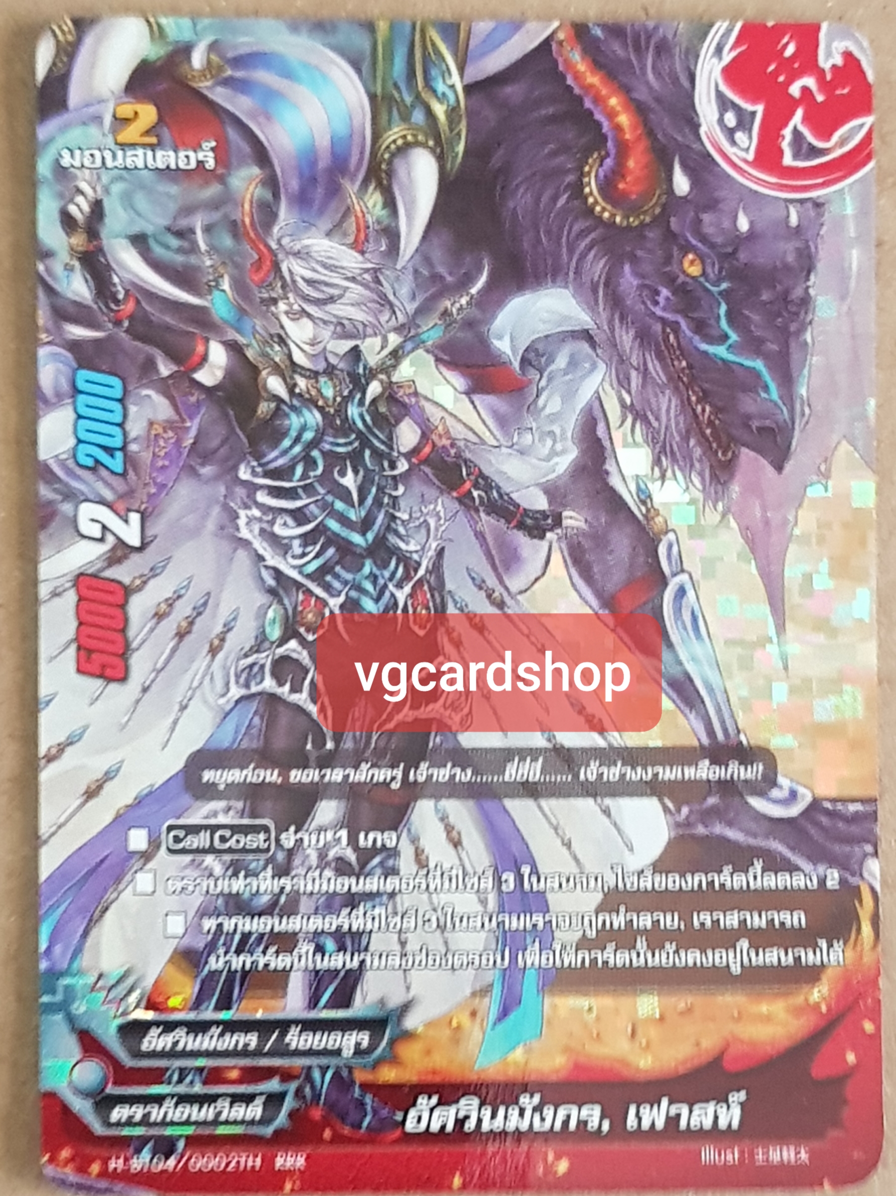 อัศวินมังกร เฟาสท์ ไม่ฟอย