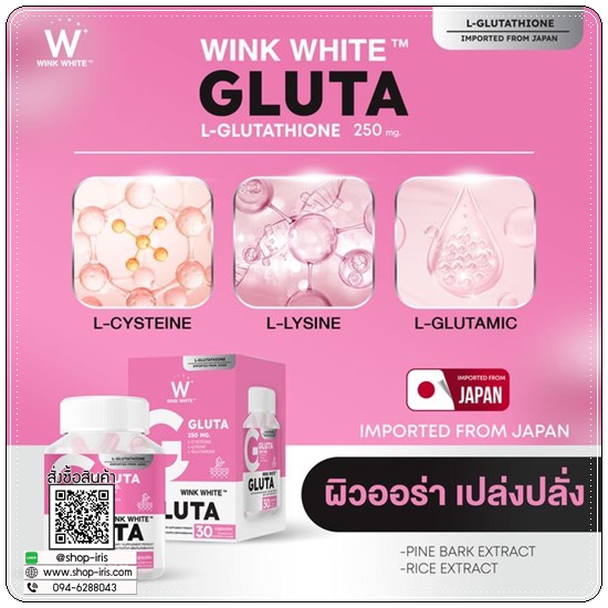 Gluta Wink White กลูต้าวิ้งไวท์ (1แถม1)