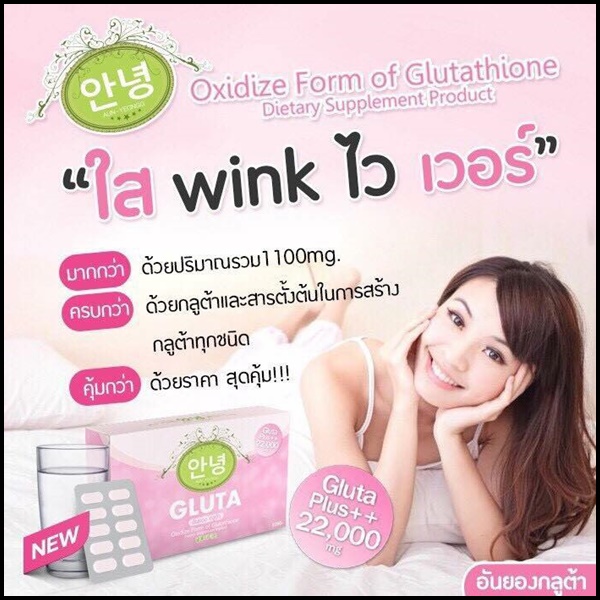 อันยอง กลูต้า Aunyeongg Gluta