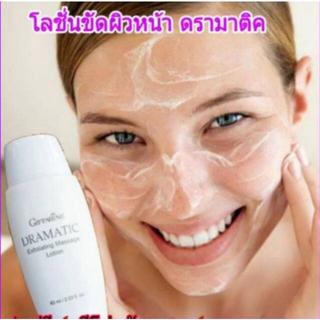 โลชั่นขัดผิวหน้า ดรามาติค กิฟฟารีน ผลัดเซลล์ผิว ผิวกระจ่างใส Giffarine Dramatics Exfoliating Massage Lotion
