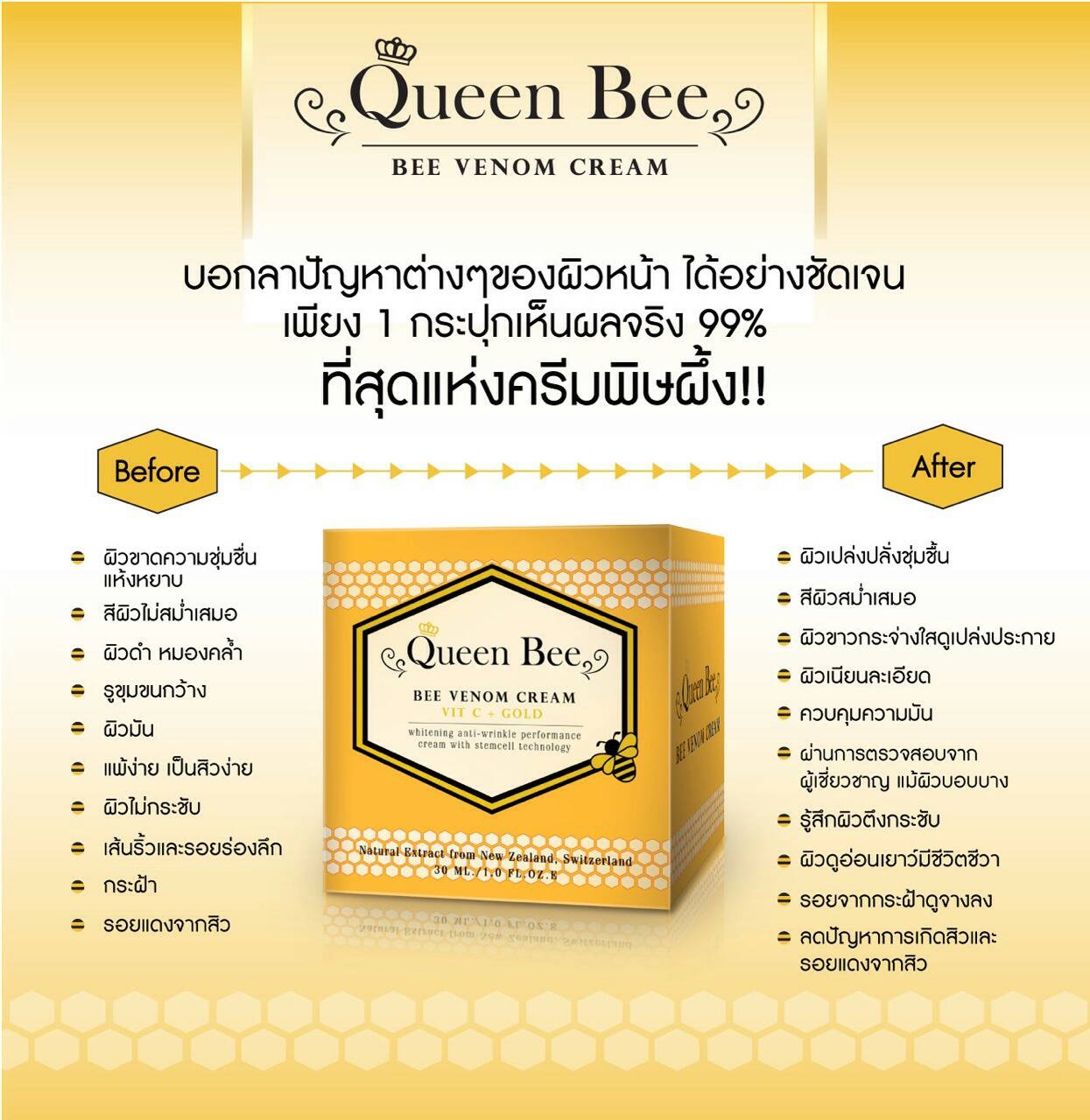 Queen Bee (Bee Venom Cream)
