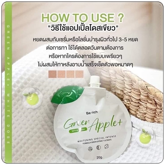 โดสแอปเปิ้ลเขียว Berich Green Apple+ White Does