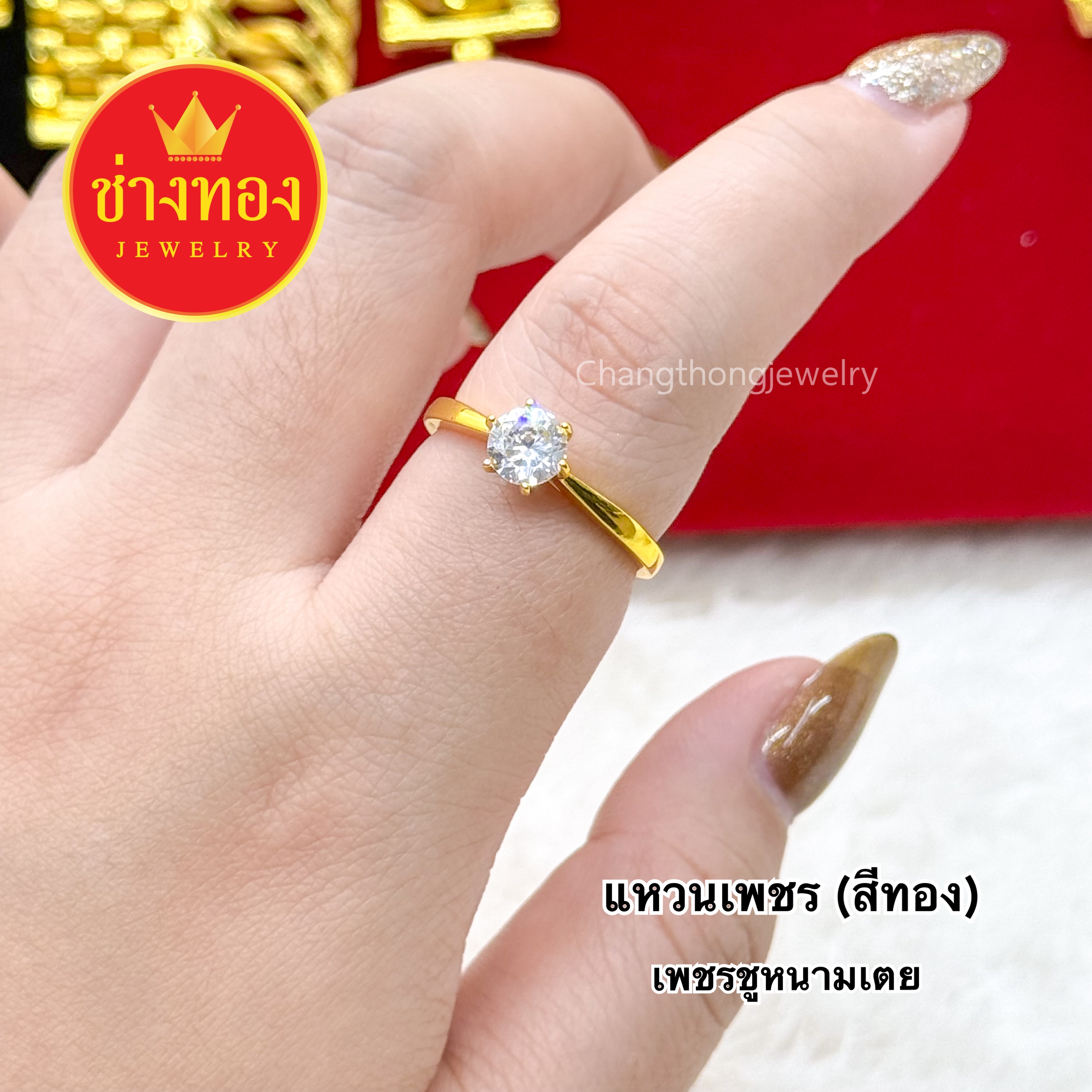 แหวนเพชร (สีทอง)