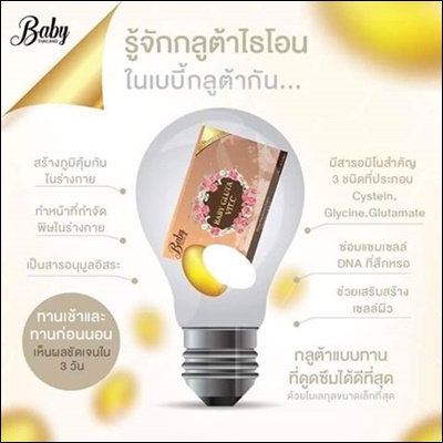 เบบี้กลูต้า (Baby Gluta Vit.c) แพคเกจใหม่