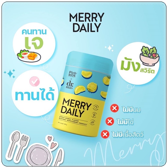 Merry Daily วิตามินเร่งขาวลดเครียด (ของแท้)