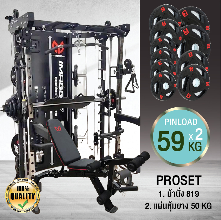 Smith Machine IMAGG 97 + ม้านั่ง819A + แผ่นน้ำหนัก50kg, สมิทแมชชีน