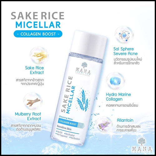มานา คลีนซิ่งข้าวสาเก SAKE RICE Cleansing Water