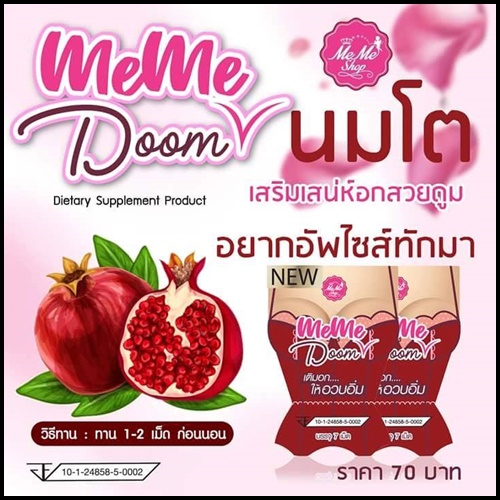 มีมี่ดูม MeMe Doom ยานมโต