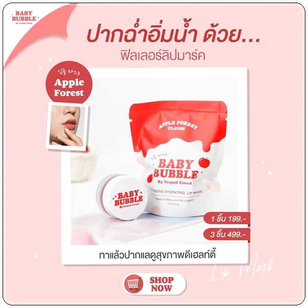 ฟิลเลอร์ลิปมาร์ค ลิปแก้ปากดำ Baby Bubble Filler Lip