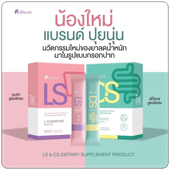 กรอกปากผอมปุยนุ่น Puiinun