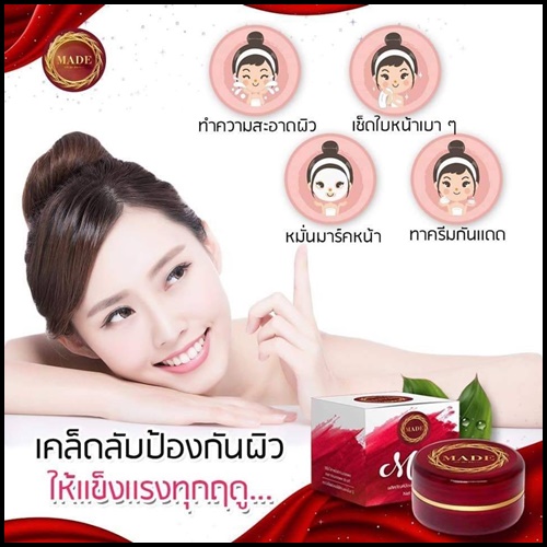 ครีมกันแดดมาเด้ MADE By แพรรี่โกลด์