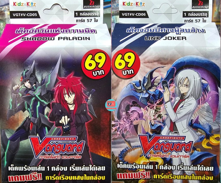 v-cd06 ลิงค์โจ๊กเกอร์ ดีลีท v-cd05 ชาโดว์พาลาดิน