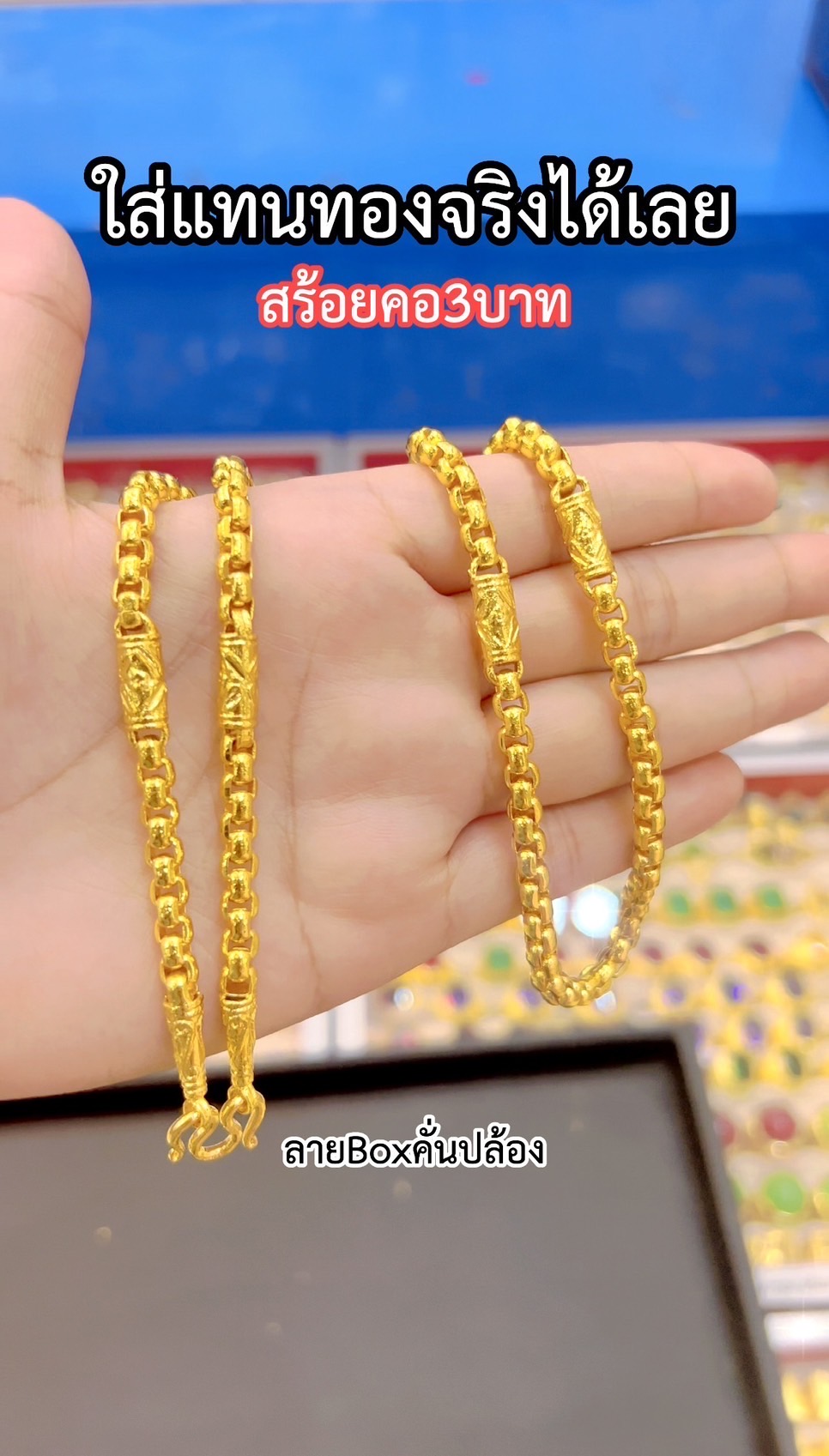สร้อยคอBoxคั่นปล้อง หนัก3บาท