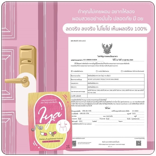 ไอญ่า IYA Sleander By Emma