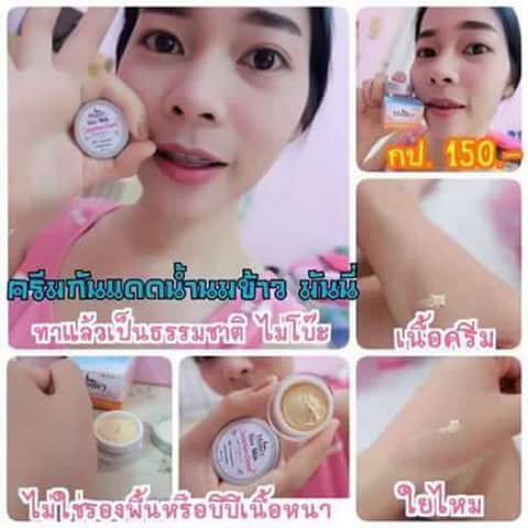 ครีมกันแดดน้ำนมข้าว มันนี่ (Rice milk sunscreen cream by Money)