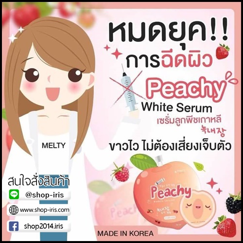 เซรั่มลูกพีชเกาหลี Peachy White Serum
