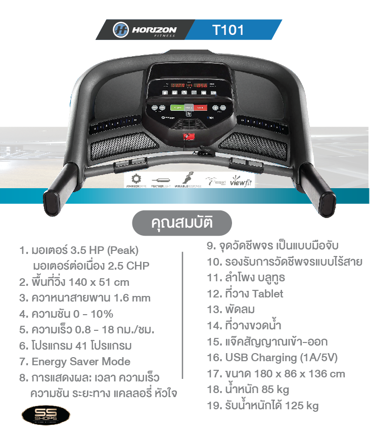 ลู่วิ่งไฟฟ้า Horizon T101