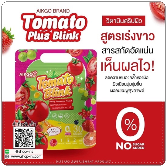 โทเมโทพลัสบริ้งค์ AIKGO Tomato Plus Blink น้ำชงขาวเนสกาแฟ