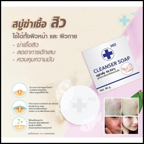 สบู่ฆ่าเชื้อ 99.99% MD CLEANSER SOAP